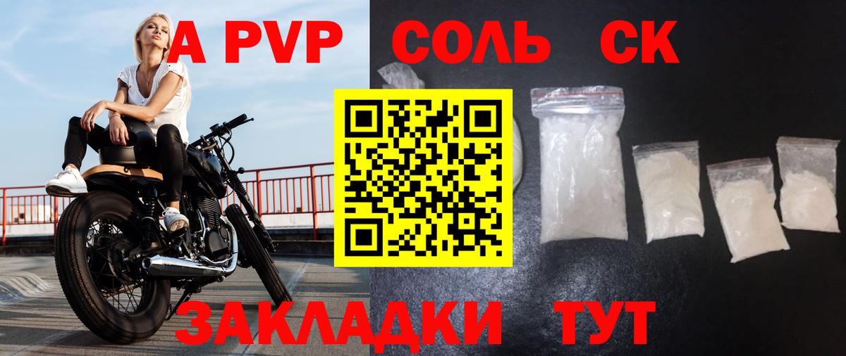 Alpha-PVP СК  A PVP  Альфа ПВП кристаллы  как найти наркотики  Вход с VPN  A-PVP Crystall  Амурск 