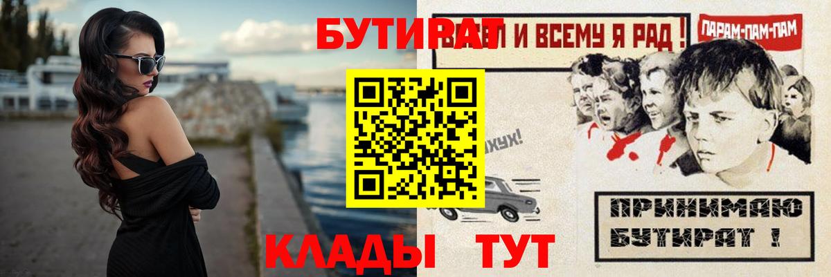 Амурск  БУТИРАТ бутандиол  Вход с VPN 